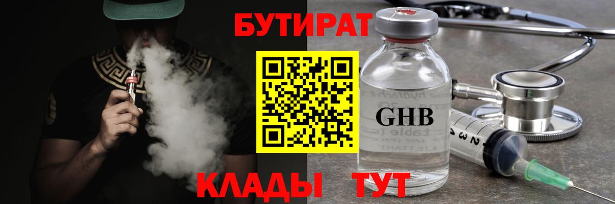 Вязники  Бутират бутик  Вход с VPN 