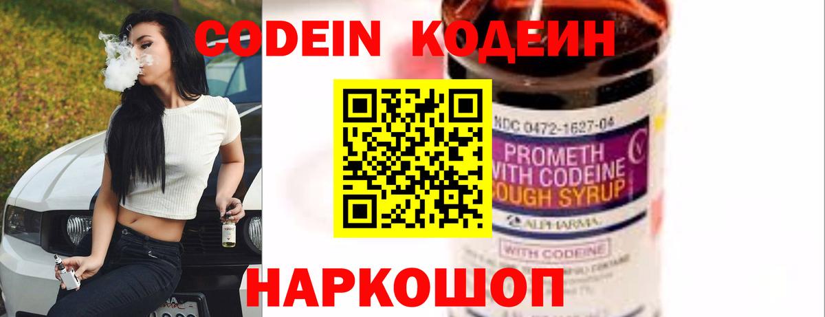 Вязники  Кодеин напиток Lean (лин)  Вход с VPN 