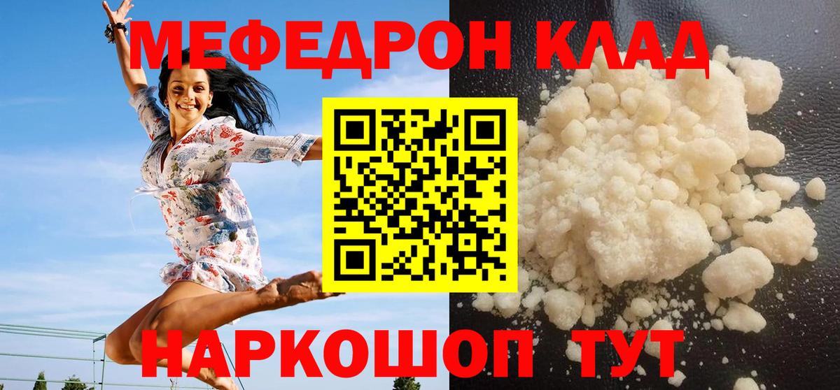 Меф мяу мяу Вязники