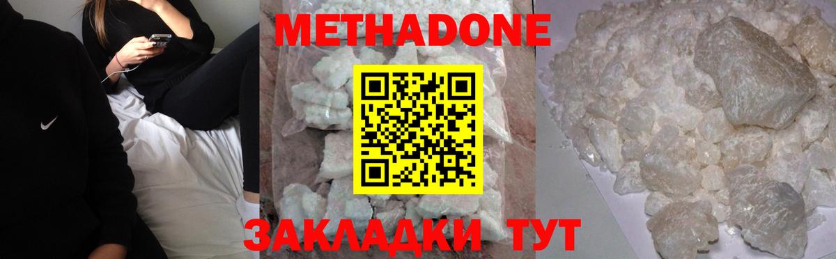 Метадон кристалл Вязники